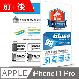 aroose 艾瑞斯 Apple iPhone 11 Pro (前螢幕+後鏡頭) 9H防爆強化玻璃保護貼