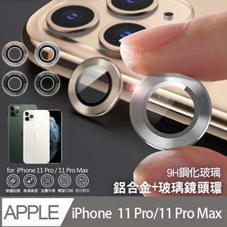 City for iPhone 11 Pro /11 Pro Max 鋁合金 9H玻璃鏡頭玻璃貼 玻璃貼 防刮 金屬框-銀色