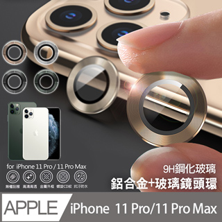 City for iPhone 11 Pro /11 Pro Max 鋁合金 9H玻璃鏡頭玻璃貼 玻璃貼 防刮 金屬框-金色
