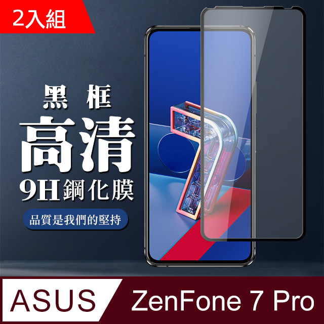 高規格玻璃 ASUS ZENFONE 7 PRO 保護貼 透明(二入組)