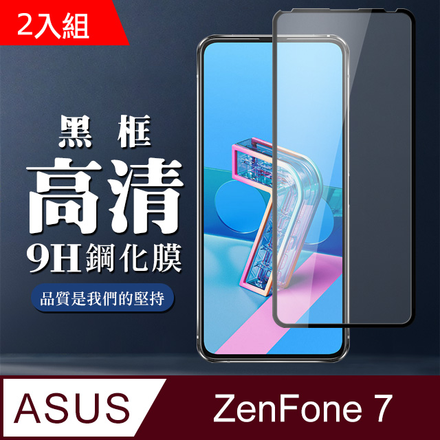 高規格玻璃 ASUS ZENFONE 7 保護貼 透明(二入組)