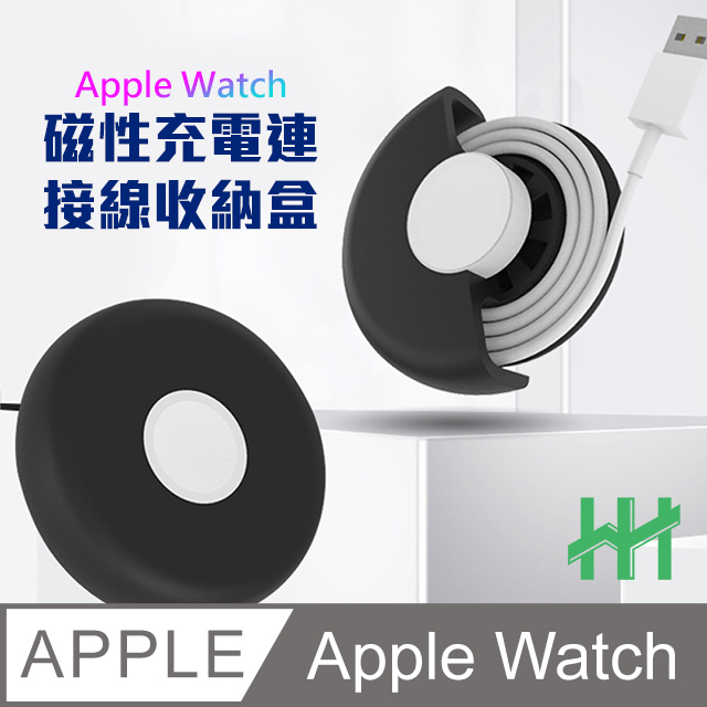 【HH】★Apple Watch 充電線收納盒(黑色)