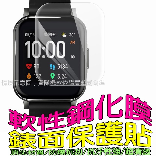 Amazfit GTS 2 mini // POP PRO/BIP U /BIP U PRO/ POP /軟性塑鋼防爆錶面保護貼