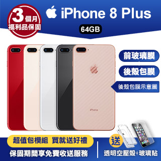 Apple iPhone 8 Plus (64G)-福利品(手機包膜組)