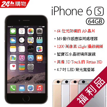 Apple iPhone 6s 64G 福利品