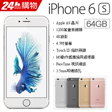 ☆iPhone 6s (128G) - PChome 24h購物