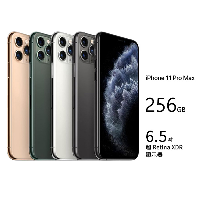 ▼福利品下殺▼Apple iPhone 11 Pro Max 256GB