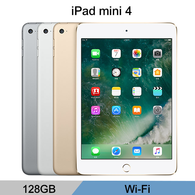 ▼限量福利品出清▼Apple iPad mini 4 WiFi 128GB