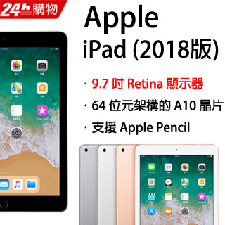 Apple iPad Wi-Fi 32GB 9.7吋 平板電腦(2018版)