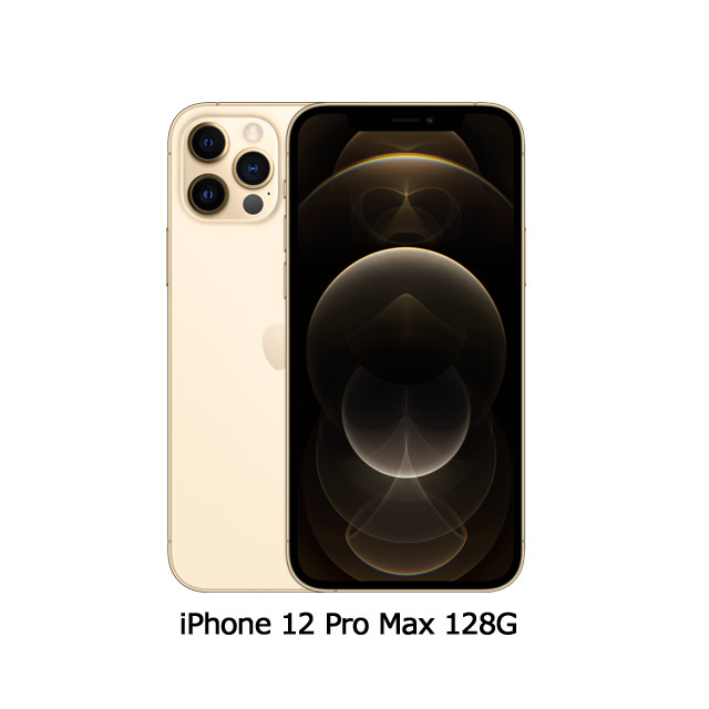 金色★限時下殺$612Apple iPhone 12 Pro Max (128G)-金色