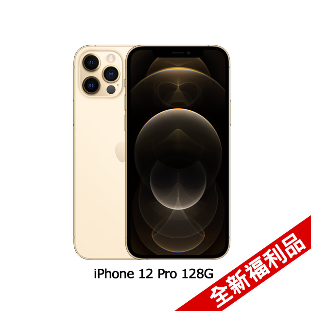 金色★全新未拆封Apple iPhone 12 Pro (128G)-全新福利品