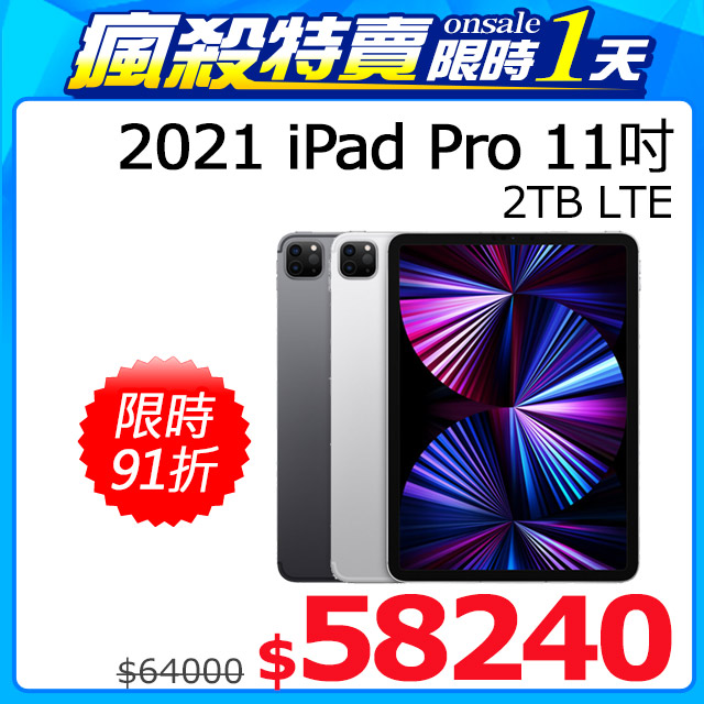 2021 iPad Pro 11吋 2TB LTE 銀色 (MHWF3TA/A)