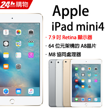 iPad mini 4 128G ☆ - PChome 24h購物