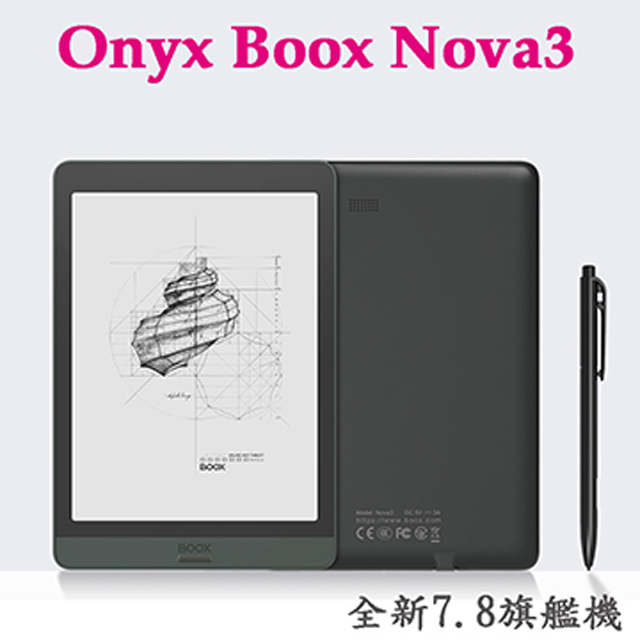 文石 Onyx Boox Nova3 7.8 吋電子閱讀器