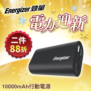 Energizer- UE10008 勁量行動電源10000mAh黑