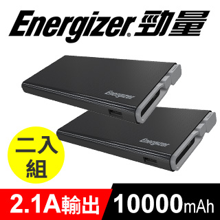 Energizer勁量 UE10004 行動電源10000mAh【兩入組】