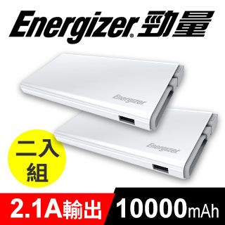 Energizer勁量 UE10004 行動電源10000mAh白色【兩入組】