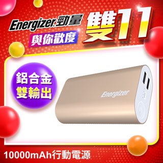 勁量Energizer UE10008 行動電源10000mAh-金