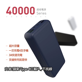 【HANG】40000超大電流量 QC3.0快充 四孔輸出 三輸入行動電源(PD1) 灰色