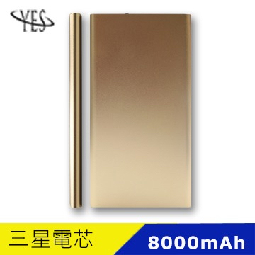 YES * MIT * 夢幻粉彩 ( 鋁合金外殼 ) 三星電芯 8000mah 行動電源-金色