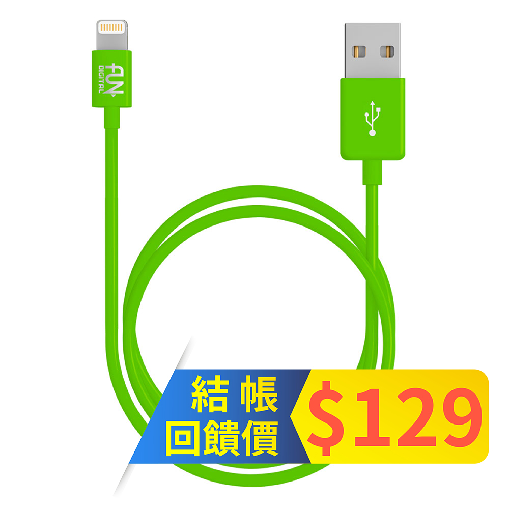 FUNDIGITAL MFi認證 Apple Lightning cable 8Pin 充電傳輸線 1M-綠