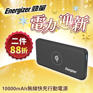 Energizer- QE10007PQ勁量行動電源10000mAh黑