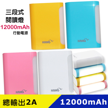 HANG 12000mAh 三段式護眼閱讀燈行動電源