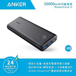 Anker PowerCore II 世界安規認證IQ雙向快充QC3.0 耐衝擊 行動電源 行動電源 20000 mAh