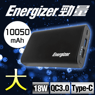 Energizer®勁量-UE10013CQ快充型QC3.0行動電源