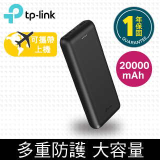 TP-Link TL-PB20000 20000mAh毫安可攜帶上飛機安全款)超薄快充行動電源