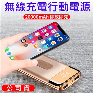 土豪金色 無線充電 行動電源 高容量 POWER BANK 20000MAH 手機 APPLE SAMSUNG 無線 充電寶