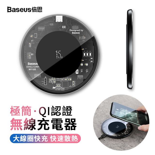 Baseus倍思 極簡無線充電器 QI認證 透明玻璃無線充電盤 15W快充 充電板 通用