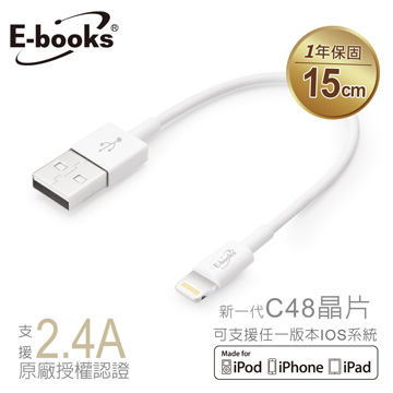 E-books X28 Apple MFi認證充電傳輸線15cm