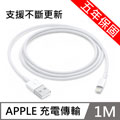 Apple Lightning 8pin USB充電傳輸線(1M)
