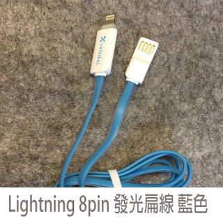 Lightning 8pin LED發光充電傳輸扁線 藍色