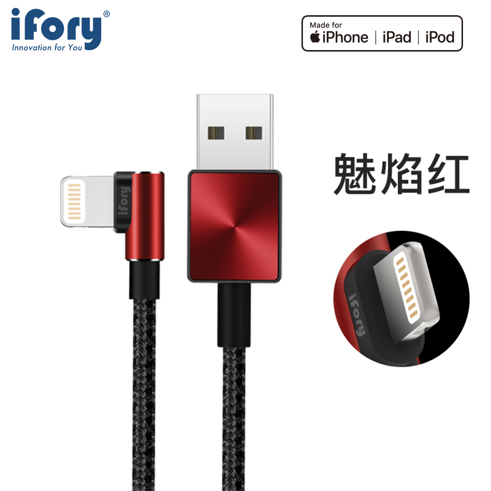 【iFory】 USB-A to Lightning 90° 彎頭 蘋果MFi認證 雙層編織充電傳輸線-0.9M(魅焰紅)