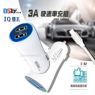 BStar貝仕達 IQ雙孔3A快速車充+iPhone 8pin二代傳輸充電線(1M) LED車用充電組