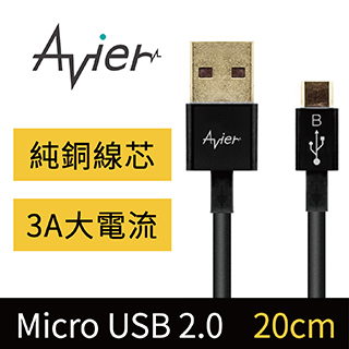 Avier USB2.0 Micro USB 充電傳輸線 20cm/MU2020-7HBK