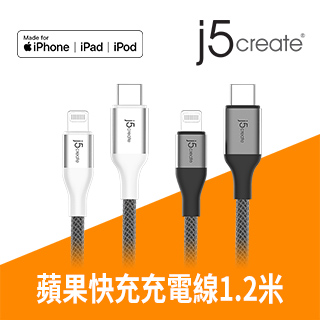 KaiJet j5create Type-C轉Lightning充電傳輸線1.2米-JLC15(太空灰/B)