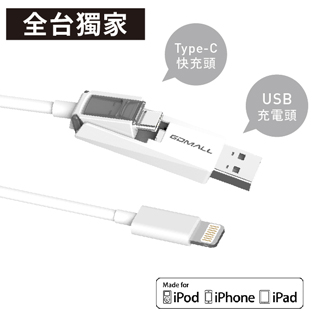 【GDMALL】Lightning 傳輸快充線(Gdmall 蘋果認證1.2M快速充電線 Type C /USB 二合一 )