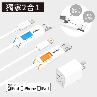 【GDMALL】Lightning 傳輸快充組合(蘋果認證1.2M快速充電線Type C /USB二合一x18W PD3.0充電器)