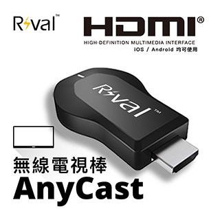 AnyCast 手機 無線 影音 電視棒 HDMI 傳輸器 傳輸線 IOS Android 系統 適用 台灣公司貨