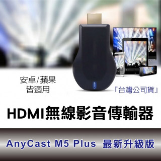 AnyCast 手機 無線 影音 電視棒 HDMI 傳輸器 傳輸線 IOS Android 系統 適用 台灣公司貨