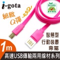 i-gota 高速USB傳輸兩用線材1M桃紅(TPE-MC001PI)