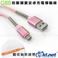 【KTNET】G88 安卓Android防斷彈簧充電傳輸線1M-粉色