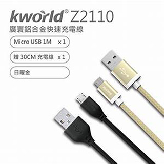 廣寰 Kworld Micro USB Z2110 鋁合金充電線 1M QC3.0 (日曜金)