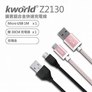 廣寰 Kworld Micro USB Z2130 鋁合金充電線 1M QC3.0 (玫瑰金)
