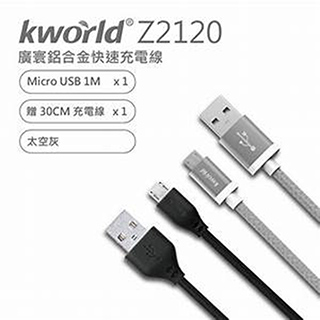 廣寰 Kworld Micro USB Z2120 鋁合金充電線 1M QC3.0 (太空灰)