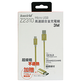 【Kworld 廣寰】Z2310 Micro QC2.0 超速充電線 3M