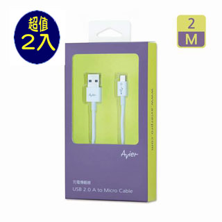 【2入組】Avier 白彩盤Micro USB 2.0充電傳輸線_Android 專用 (2M)